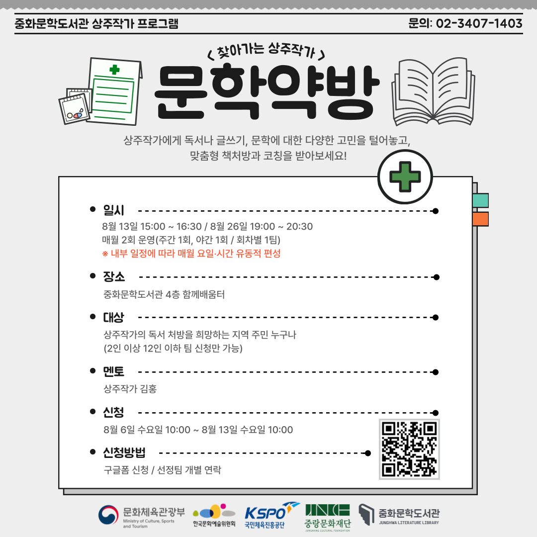 문학약방 문학약방