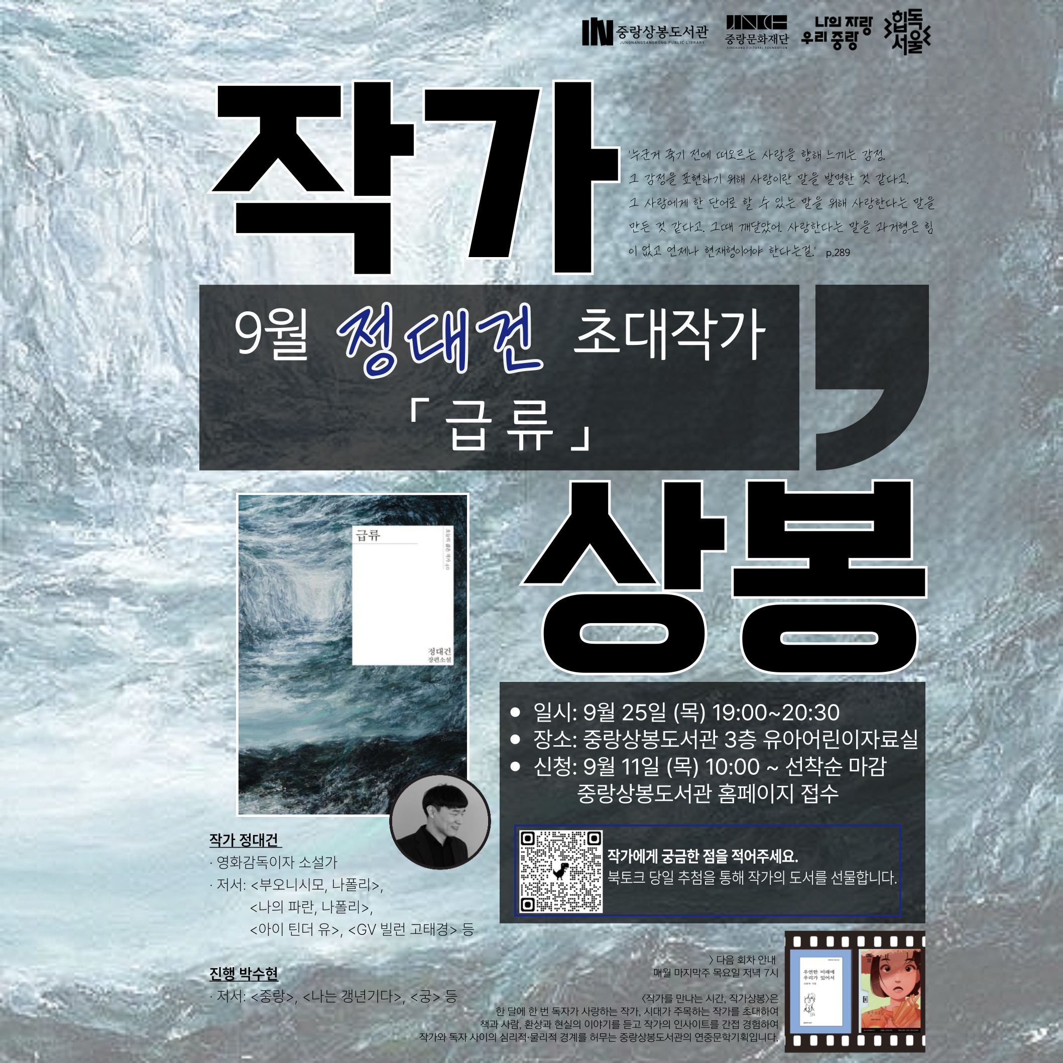 [9월 작가상봉] 정대건 작가 「급류」 [9월 작가상봉] 정대건 작가 「급류」