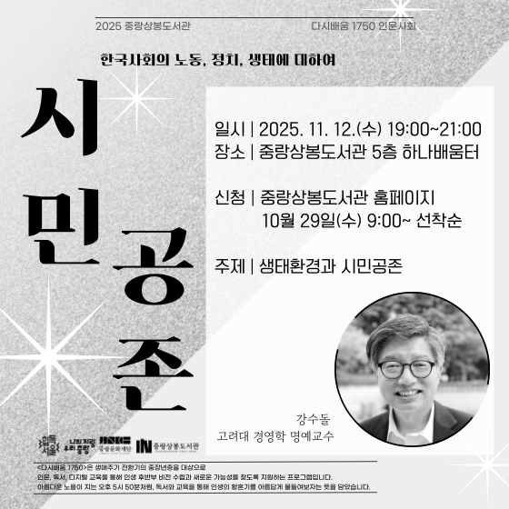 다시배움 강수돌 교수님 다시배움 강수돌 교수님