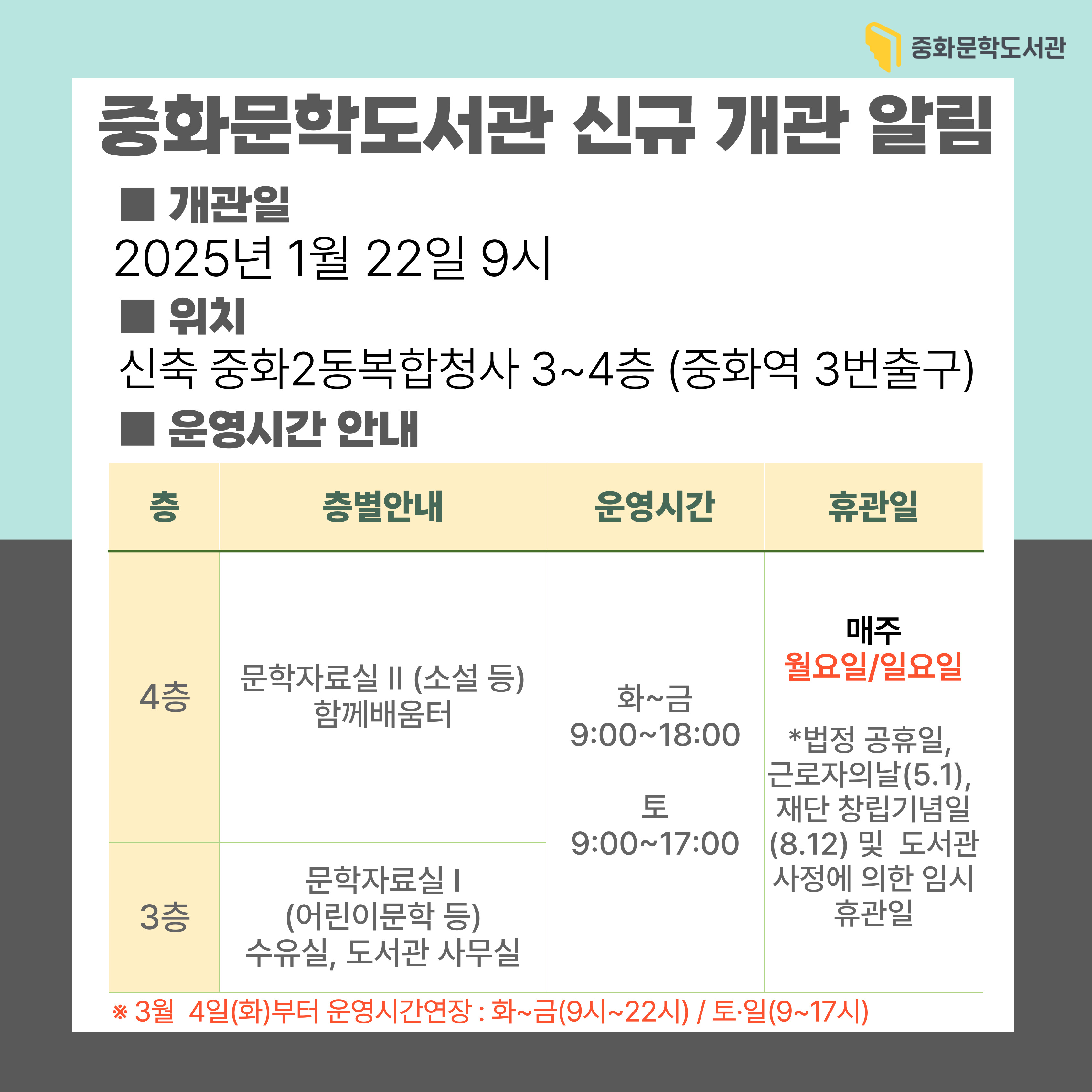 중화문학도서관 운영시간 중화문학도서관 운영시간