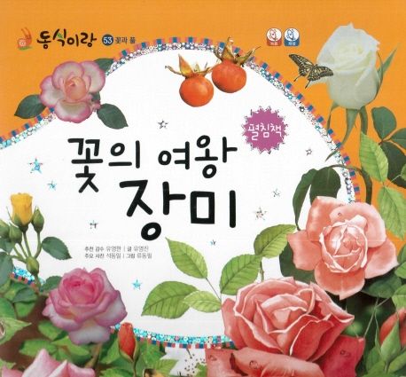 [25년 5월] 꽃의 여왕 장미 