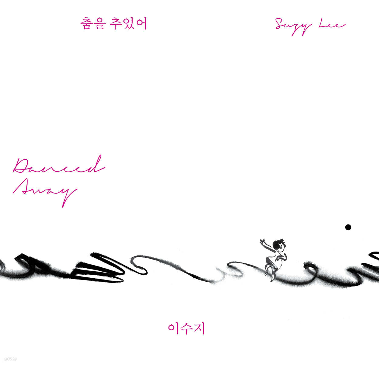 [25년 6월] 춤을 추었어= Danced away