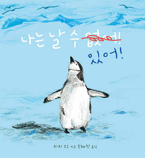 [25년 8월] 나는 날 수 있어!
