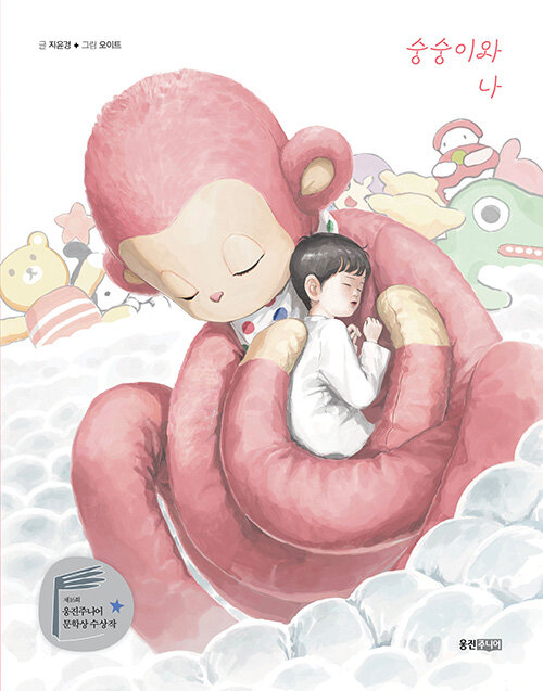 [9월 어린이] 숭숭이와 나