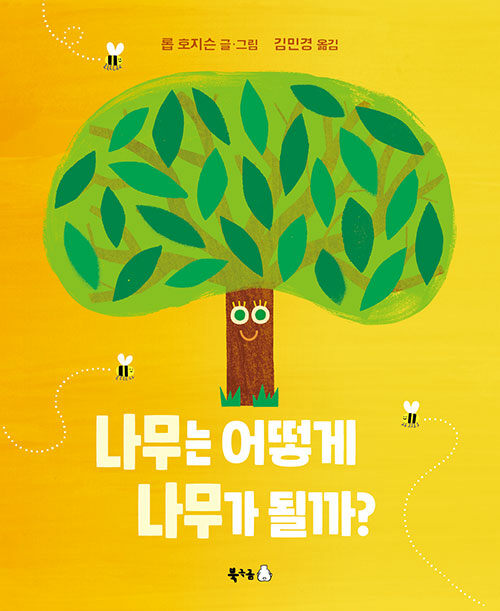 [8월 어린이] 나무는 어떻게 나무가 될까?
