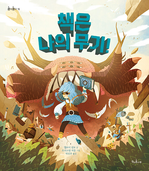 [25년 9월] 책은 나의 무기!