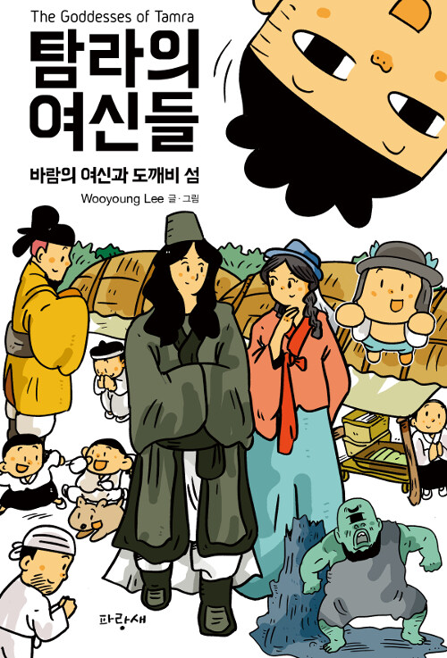 [25년 10월] 탐라의 여신들