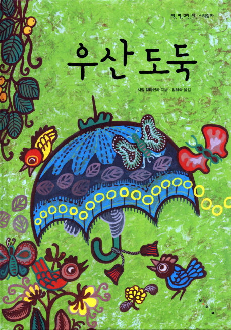 [25년 12월] 우산 도둑