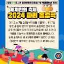 [7월] 세계인의 축제 올림픽! 