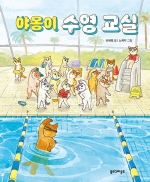 [7월 어린이] 야옹이 수영 교실