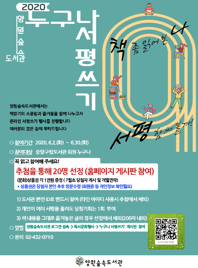 도서관 서평쓰기 이벤트-2020-6월.png