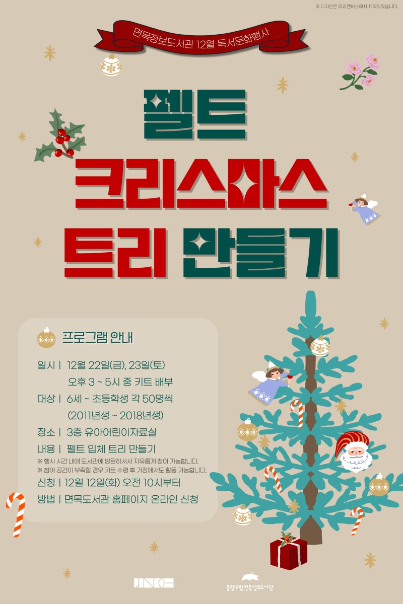 [붙임2] 펠트 크리스마스 트리 만들기 홍보물.jpg