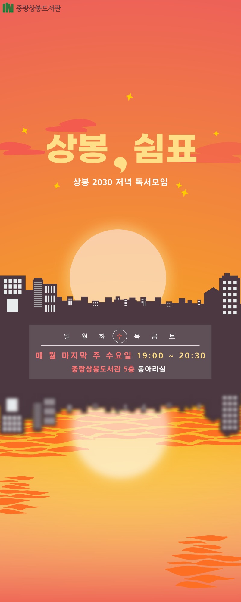 상봉, 쉼표 동아리 홍보물 세로 배너형.jpg