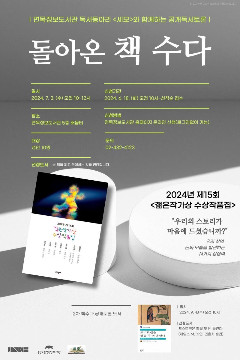 책수다-공개토론 6월 홍보물(로고).jpg
